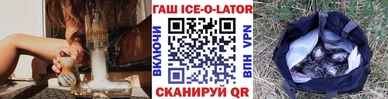 Купить  Гурьевск  ГАШИШ Ice-O-Lator 
